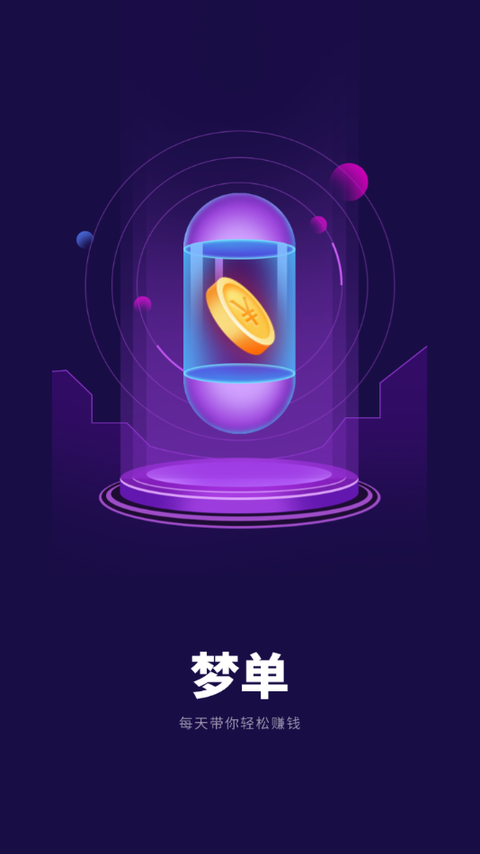 梦单手机软件app截图