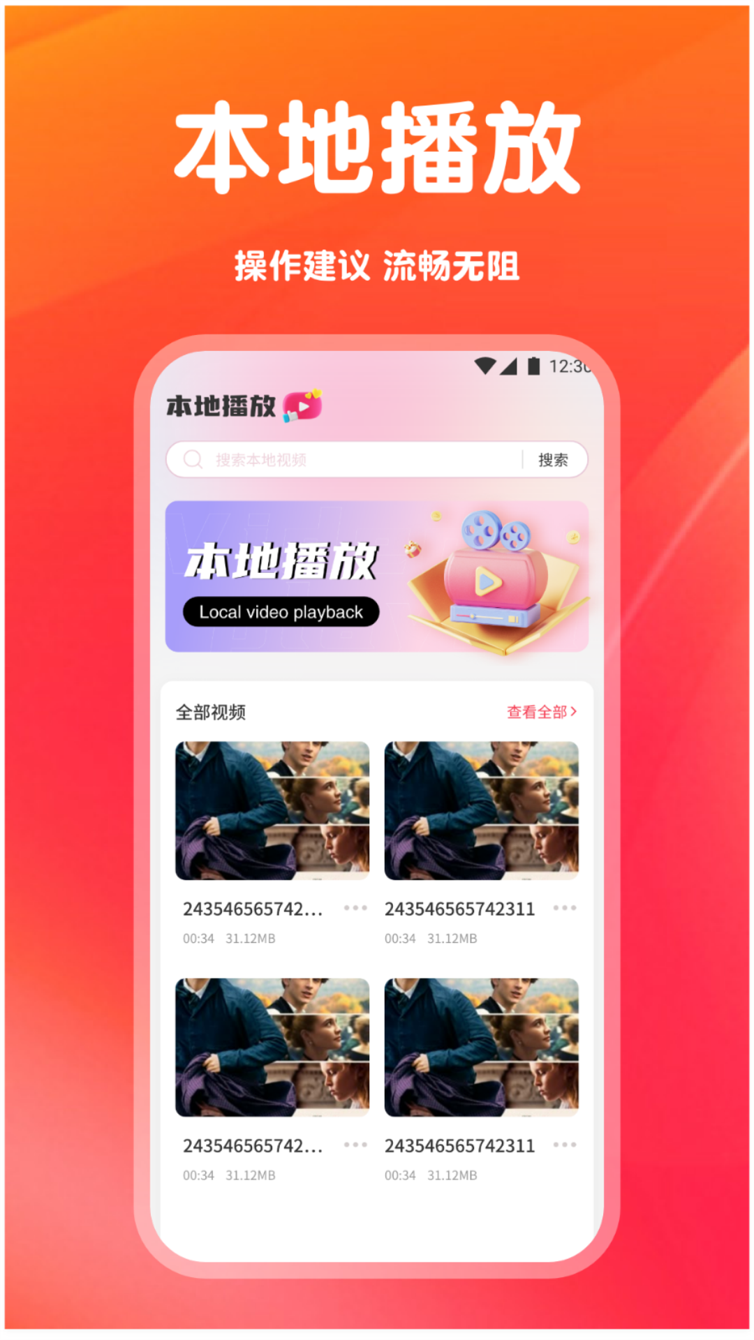 南果视频播放器手机软件app截图