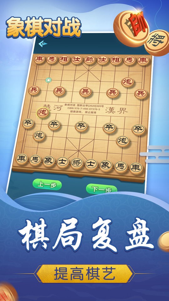 象棋对战 手机版手游app截图