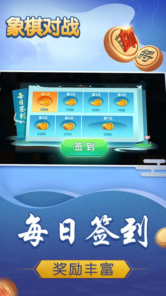 象棋对战 手机版手游app截图
