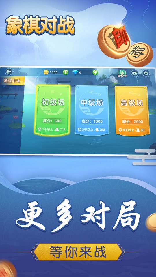象棋对战 手机版手游app截图