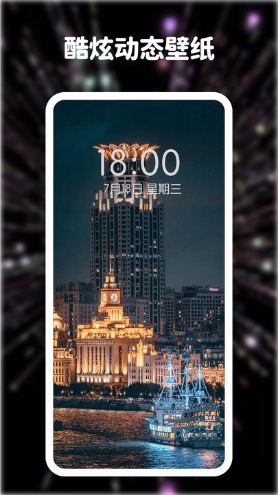 高清动态壁纸大全手机软件app截图