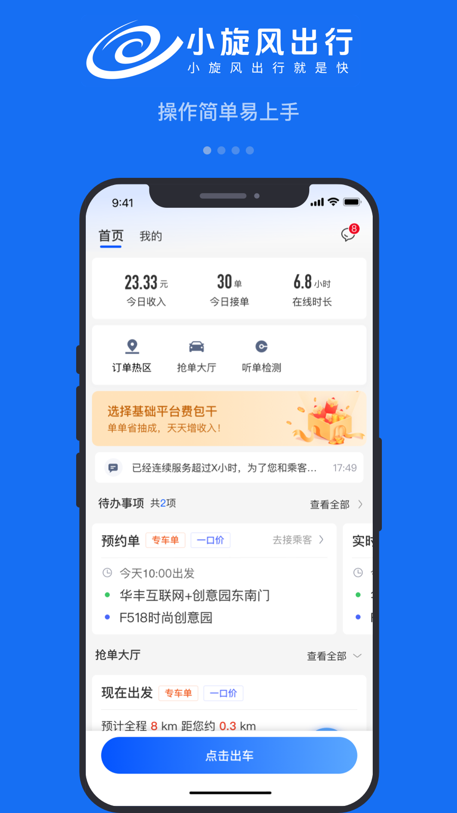 小旋风车主手机软件app截图