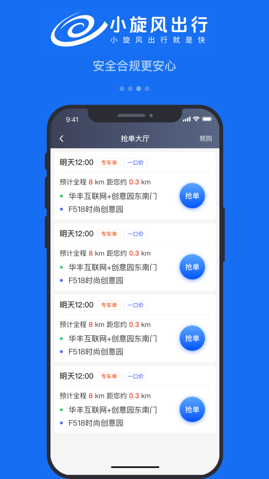 小旋风车主手机软件app截图