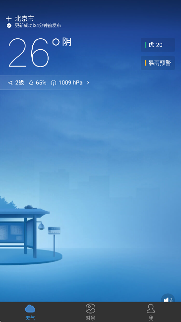 墨迹天气HD手机软件app截图