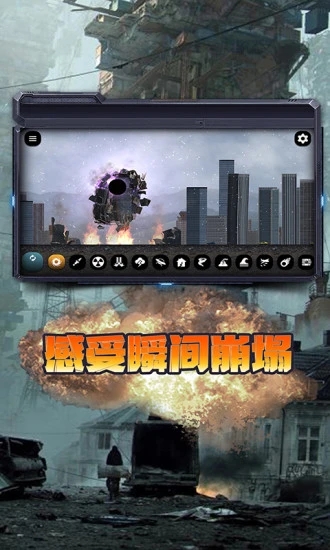 城市毁灭模拟器 中文版手游app截图