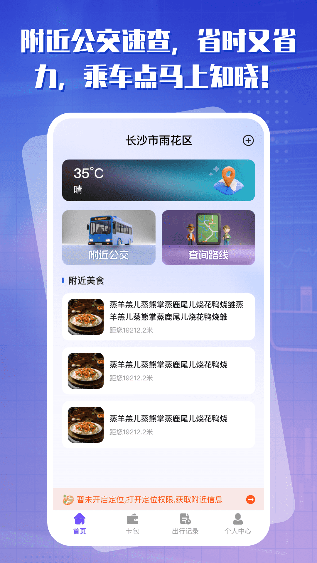 出行一卡通手机软件app截图