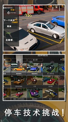 老司机停车场手游app截图