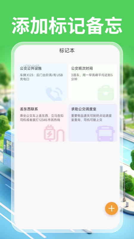 实时公交一卡通手机软件app截图