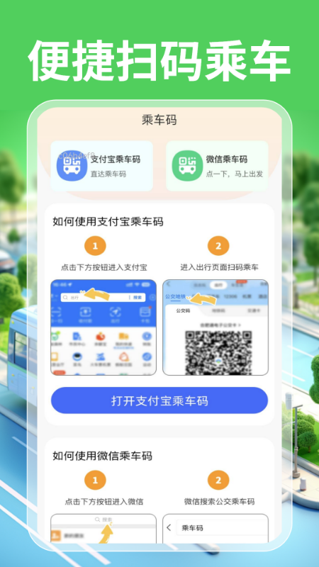 实时公交一卡通手机软件app截图