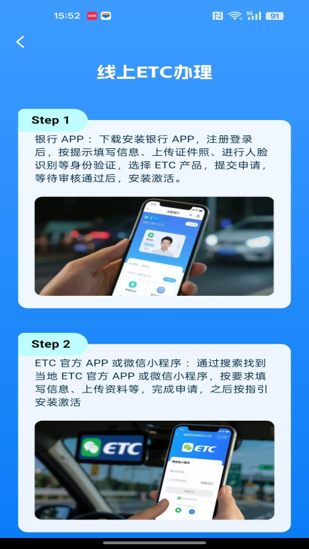 高速ETC畅行助手手机软件app截图
