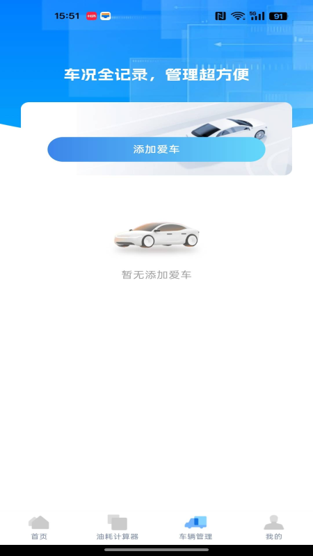 高速ETC畅行助手手机软件app截图