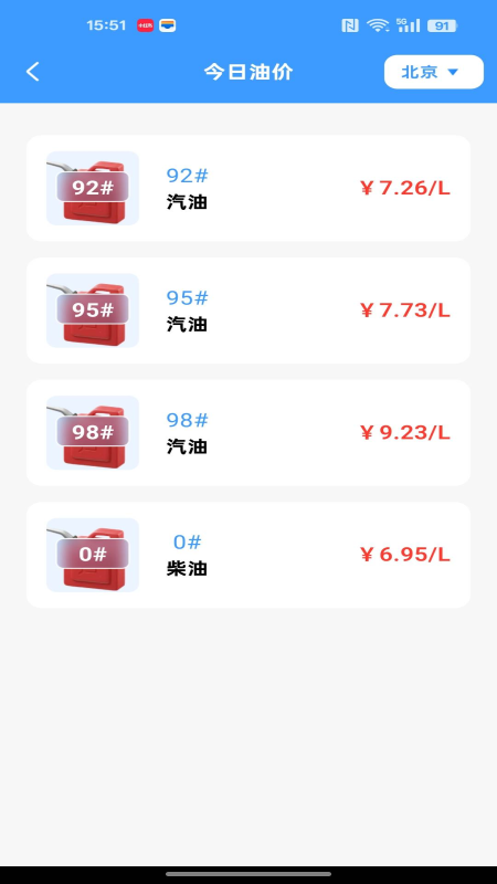 高速ETC畅行助手手机软件app截图