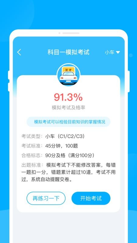 驾考宝书手机软件app截图
