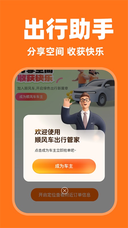 嗒嗒顺风车手机软件app截图
