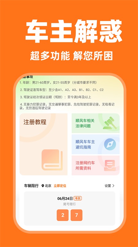 嗒嗒顺风车手机软件app截图