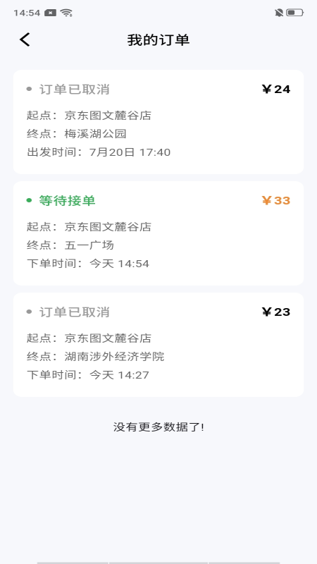 代驾司机通手机软件app截图