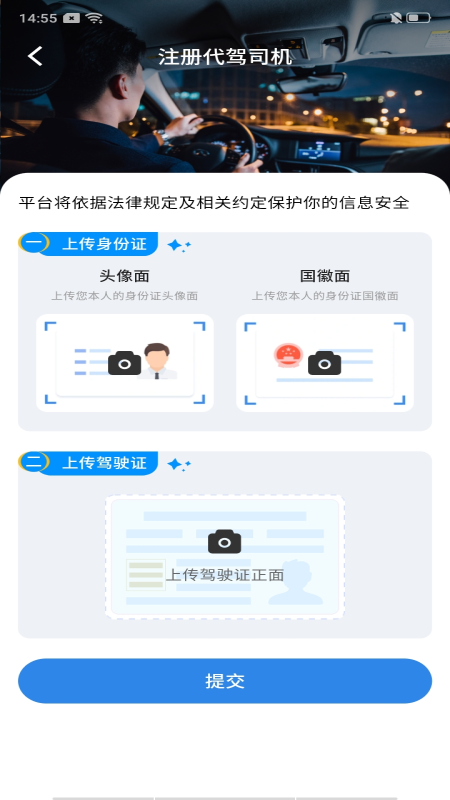 代驾司机通手机软件app截图