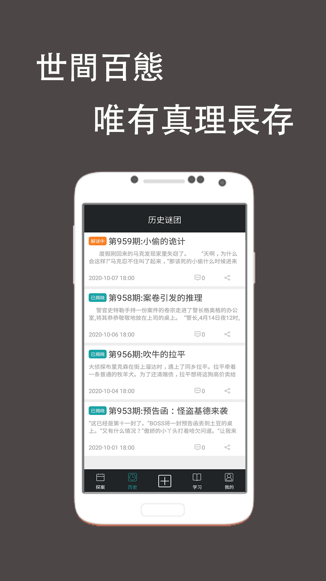 推理侦探社手游app截图