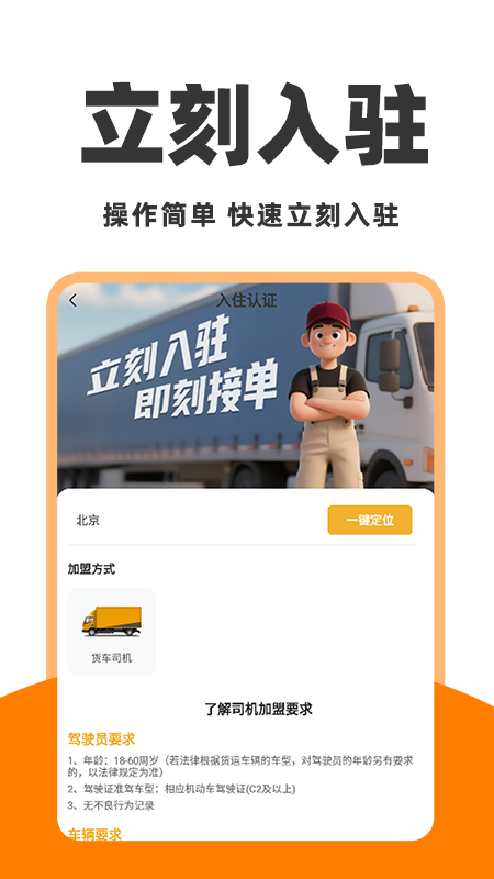 运拉拉司机手机软件app截图
