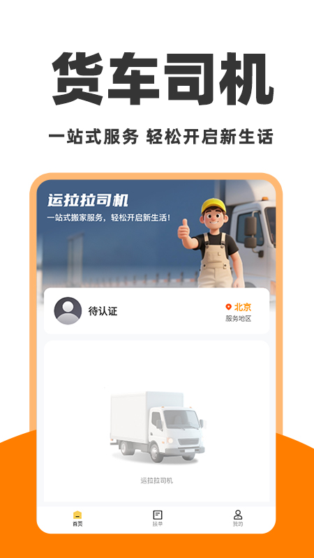 运拉拉司机手机软件app截图