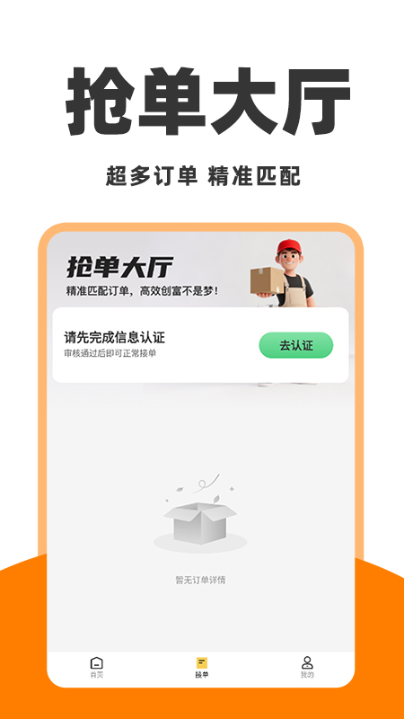 运拉拉司机手机软件app截图