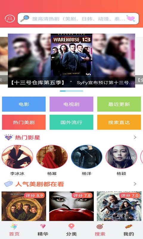人人美剧 正版手机软件app截图
