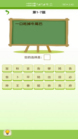 天天猜字谜手游app截图