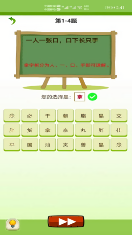 天天猜字谜手游app截图