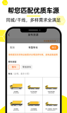 货车货主帮手机软件app截图