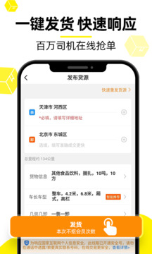 货车货主帮手机软件app截图