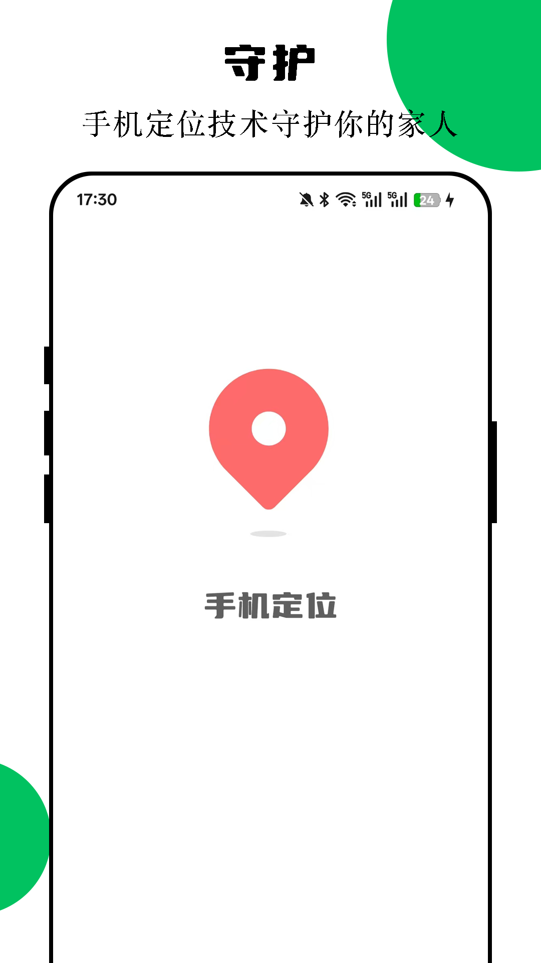 手机定位互查手机软件app截图