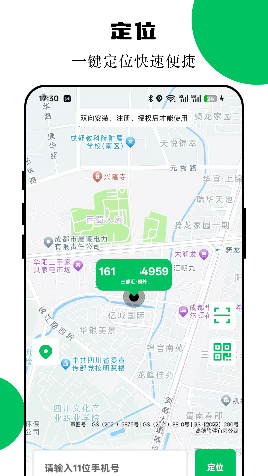 手机定位互查手机软件app截图