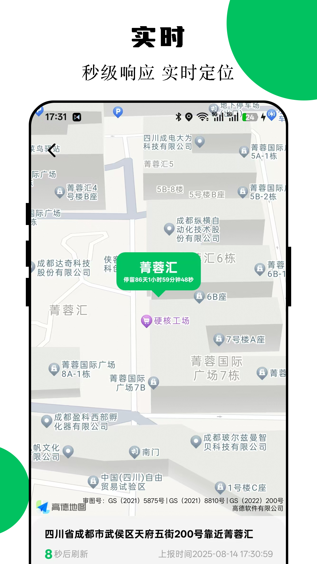 手机定位互查手机软件app截图