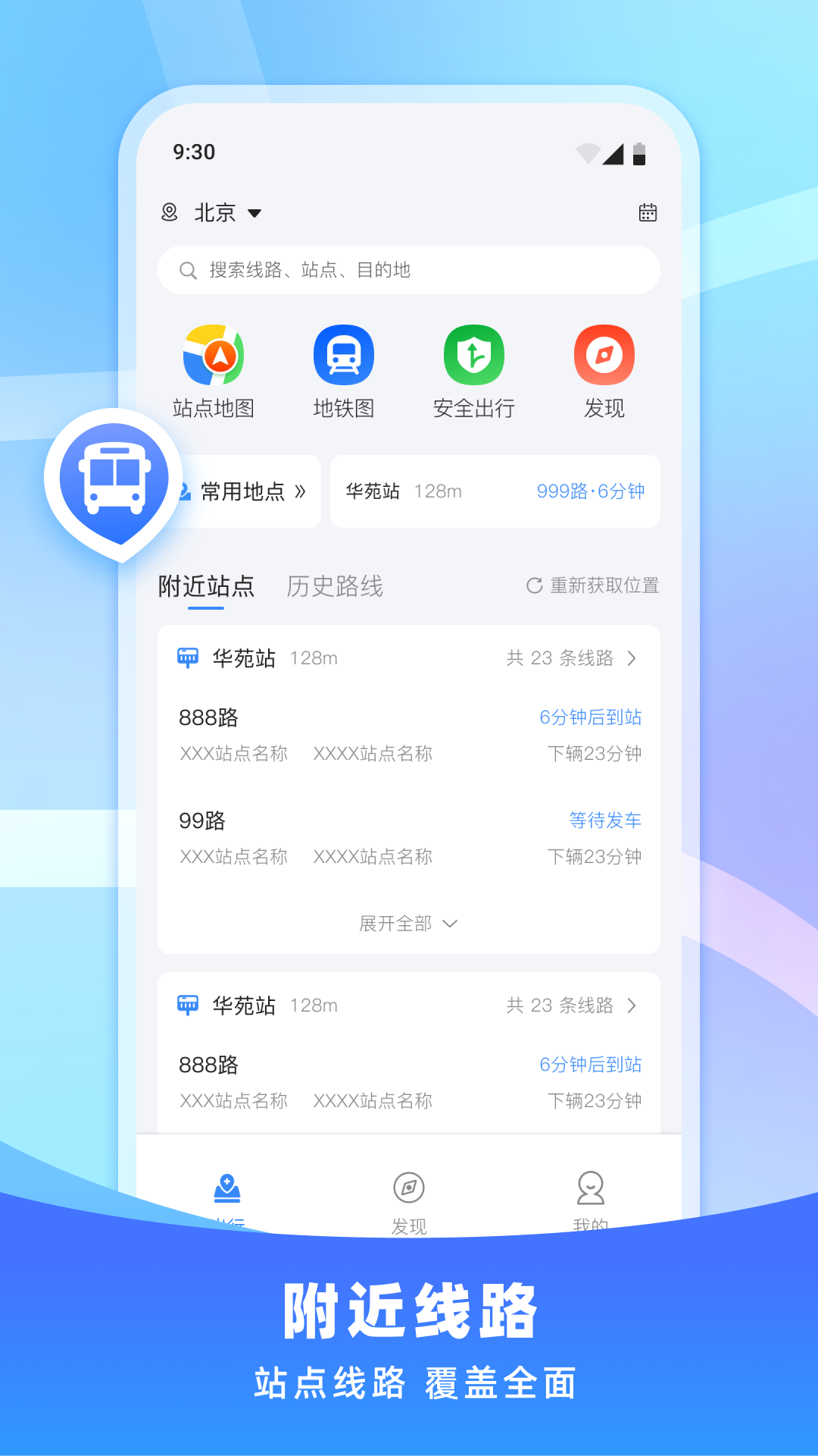 免费公交即刻查询手机软件app截图