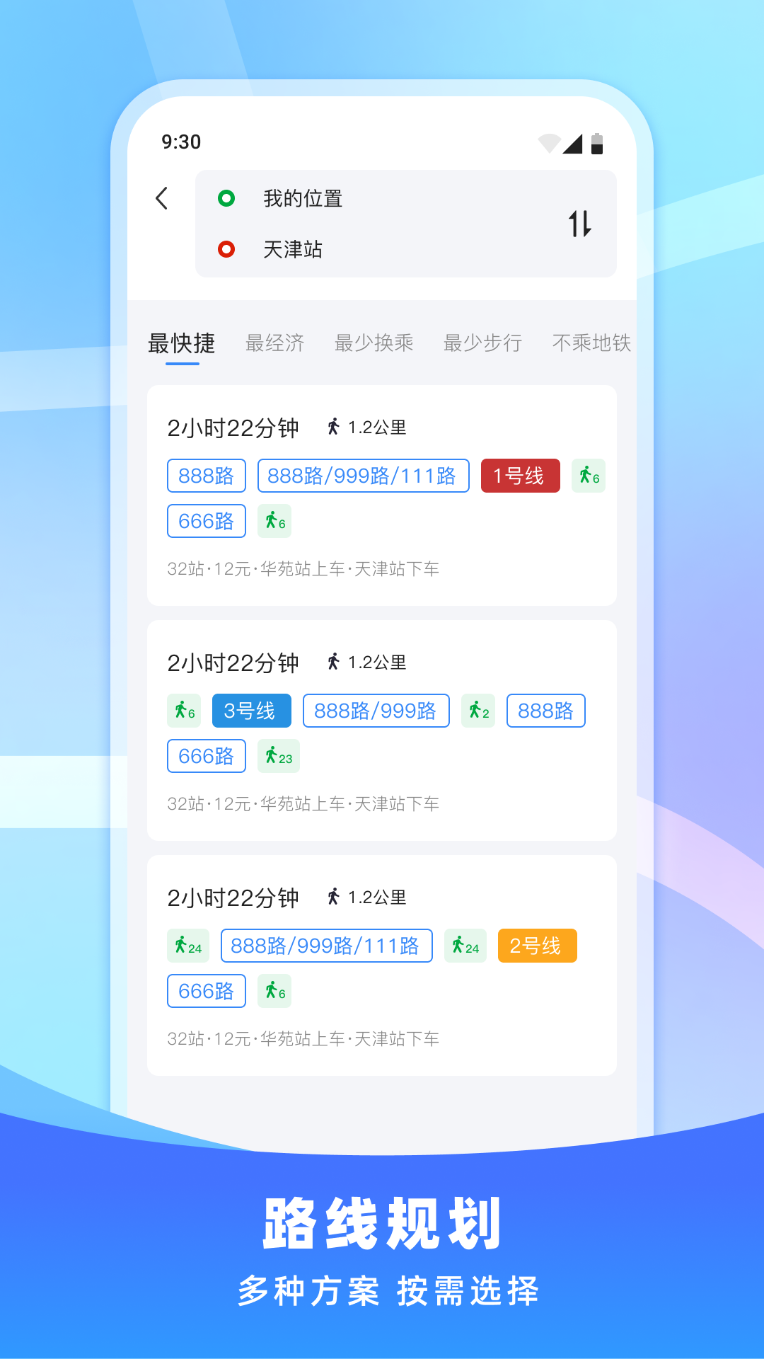 免费公交即刻查询手机软件app截图