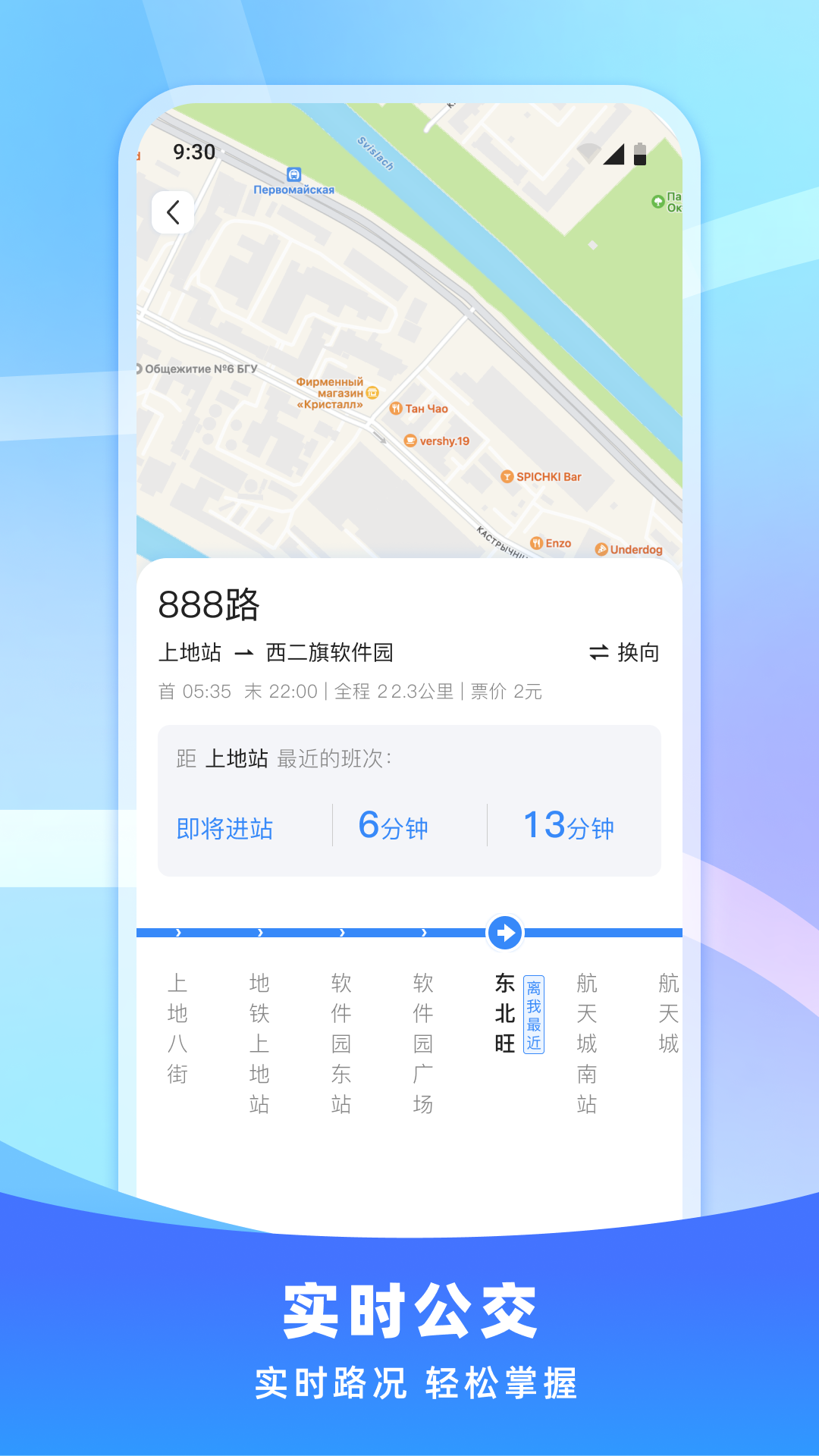 免费公交即刻查询手机软件app截图