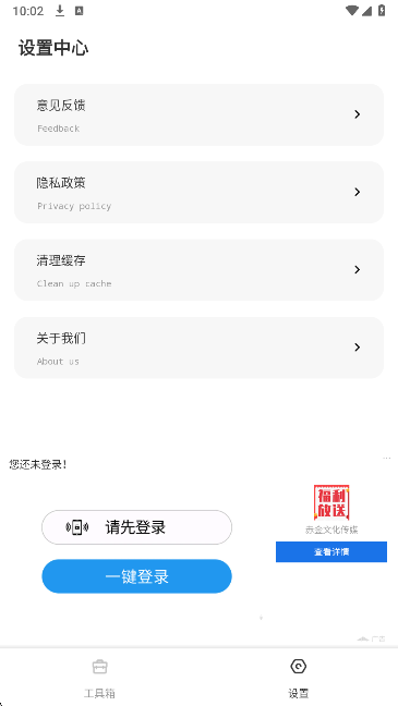 丝瓜工具箱手机软件app截图