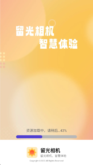 留光相机手机软件app截图