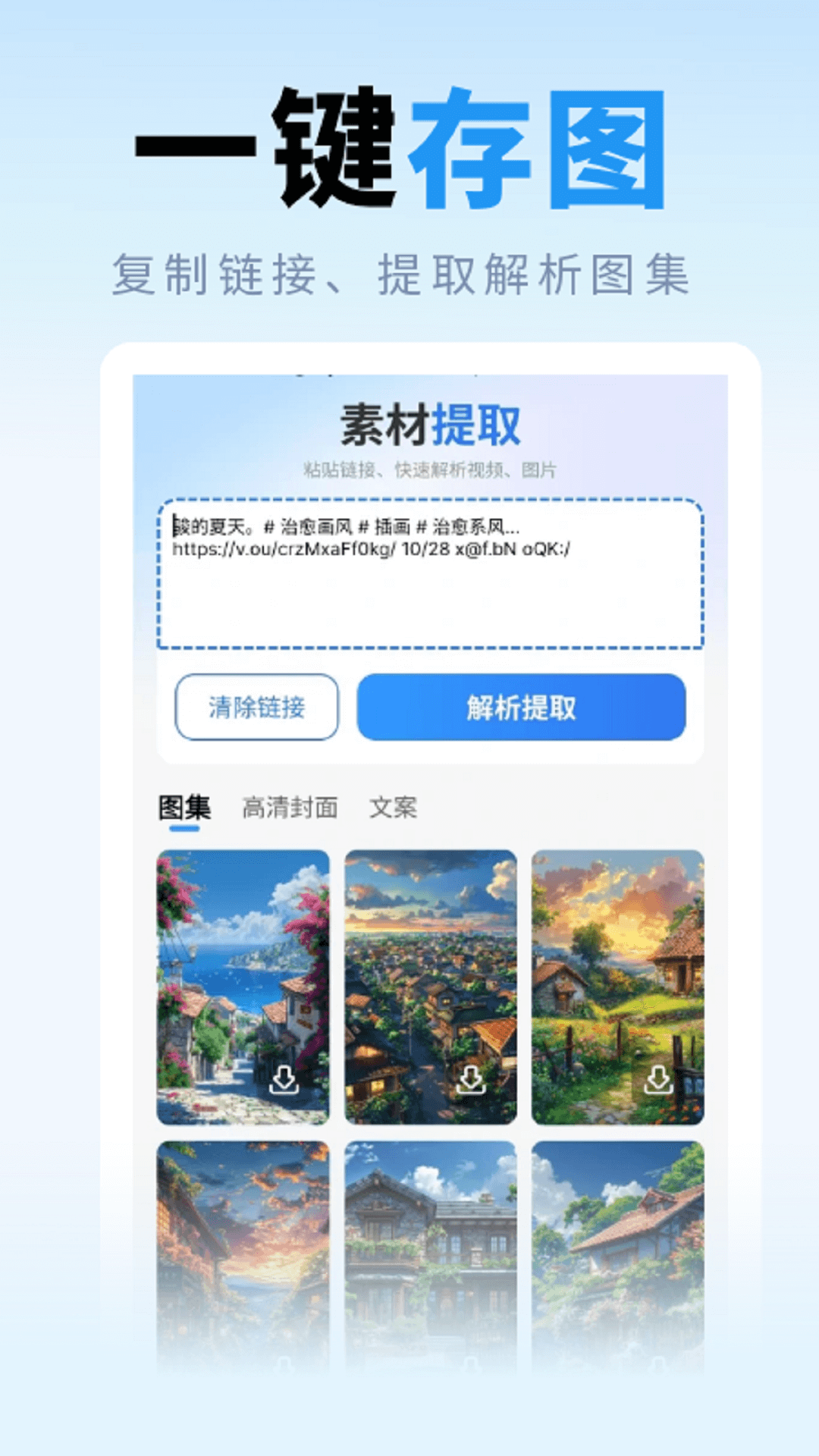 去水印提取大师手机软件app截图