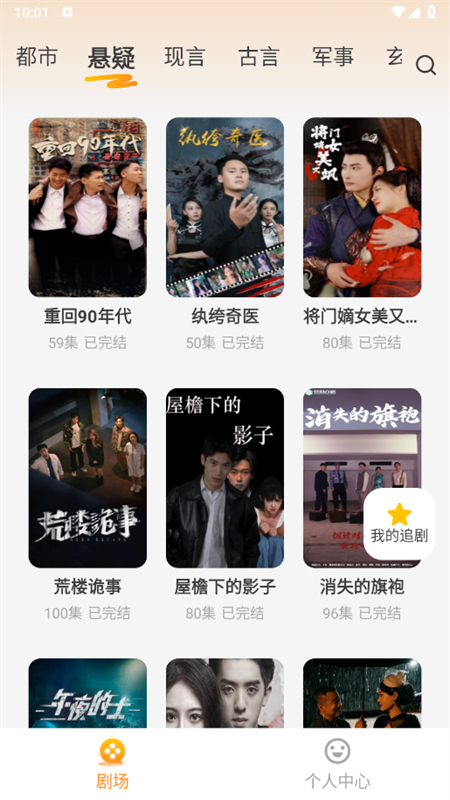 免费短剧多多手机软件app截图