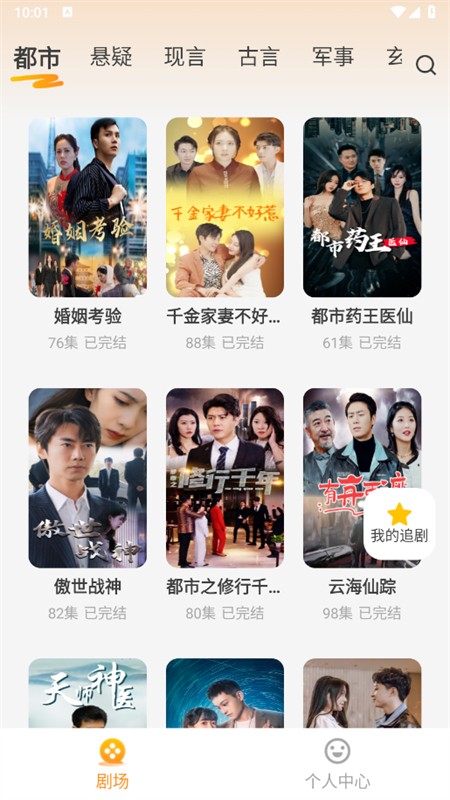 免费短剧多多手机软件app截图