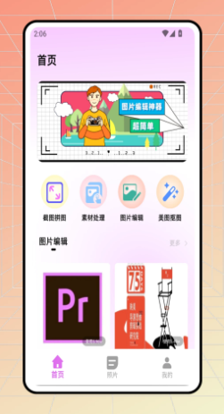 Glam图片处理工具手机软件app截图