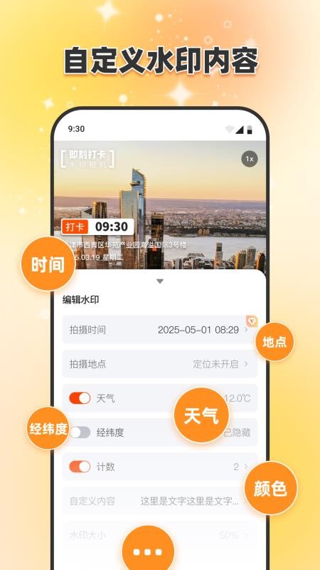 即刻打卡水印相机手机软件app截图