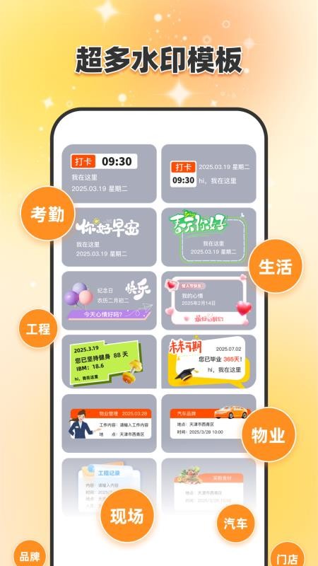 即刻打卡水印相机手机软件app截图