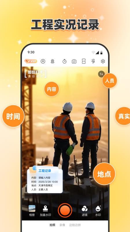 即刻打卡水印相机手机软件app截图