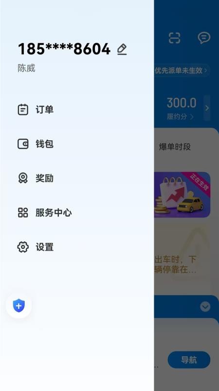 哈拜轻快车主端手机软件app截图