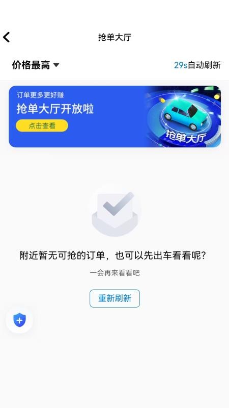 哈拜轻快车主端手机软件app截图