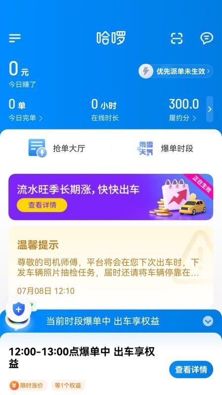 哈拜轻快车主端手机软件app截图