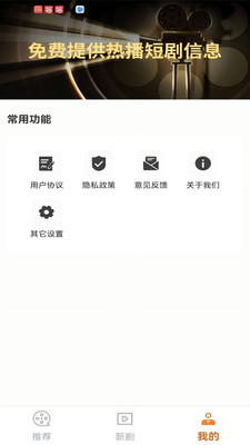 免费短剧大集手机软件app截图